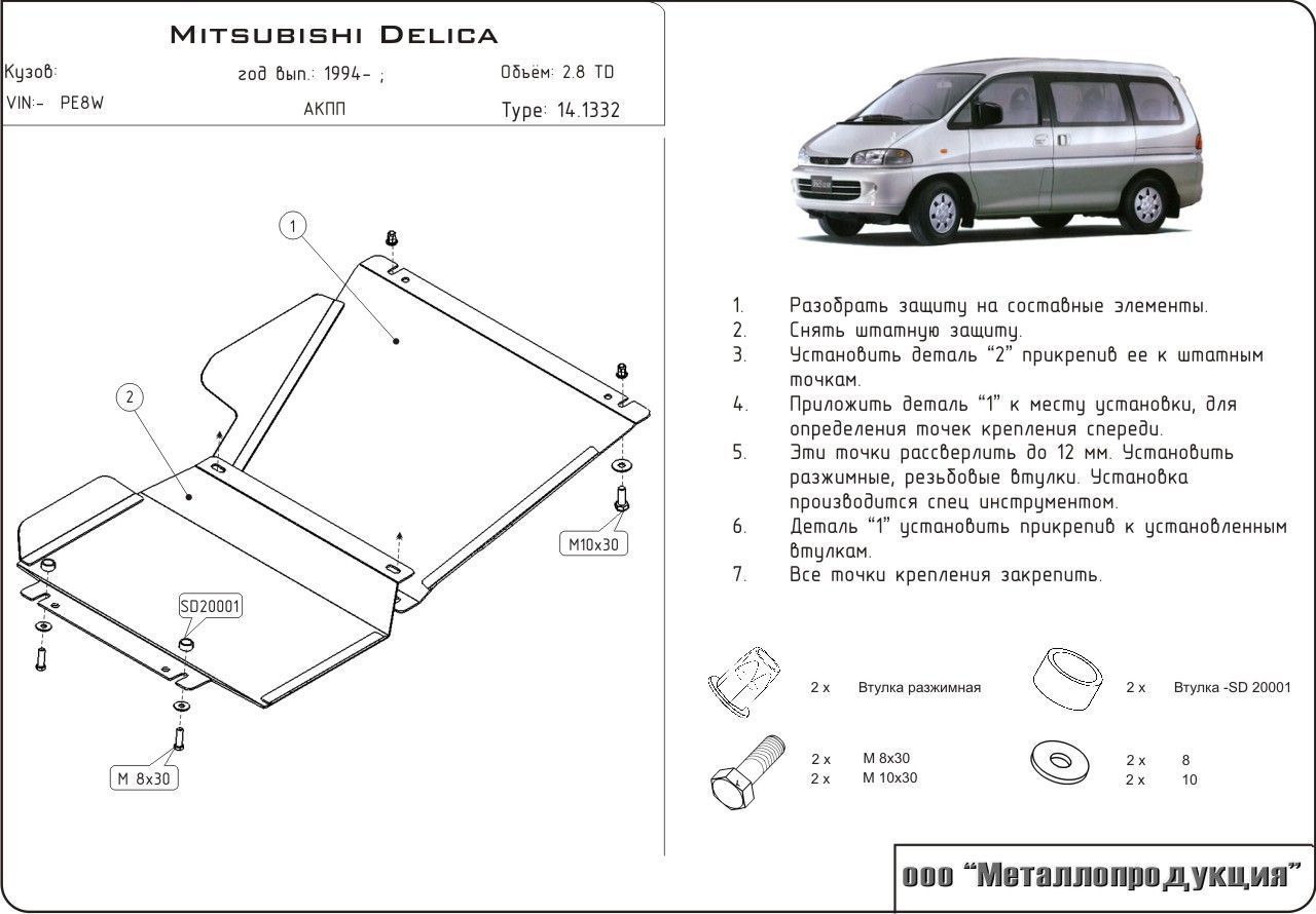 Unterfahrschutz Mitsubishi Delica | 1993 - 2006 | Motor | Stahl 2,5 mm