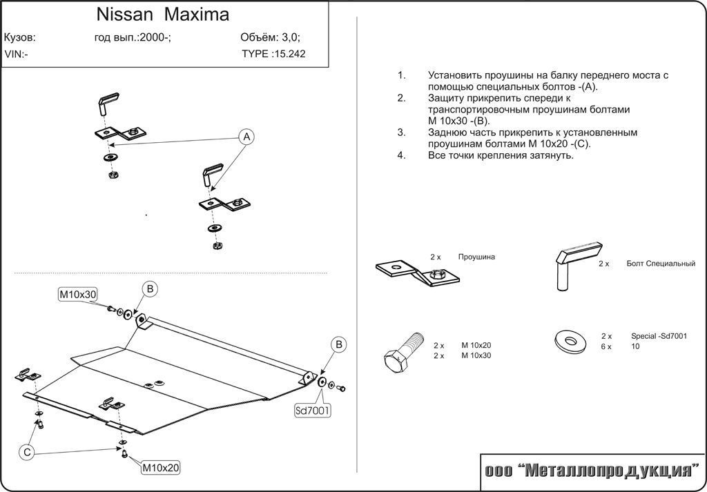 Unterfahrschutz Nissan Maxima QX | 03/2000 - 2006 | Motor & Getriebe | Stahl 2 mm