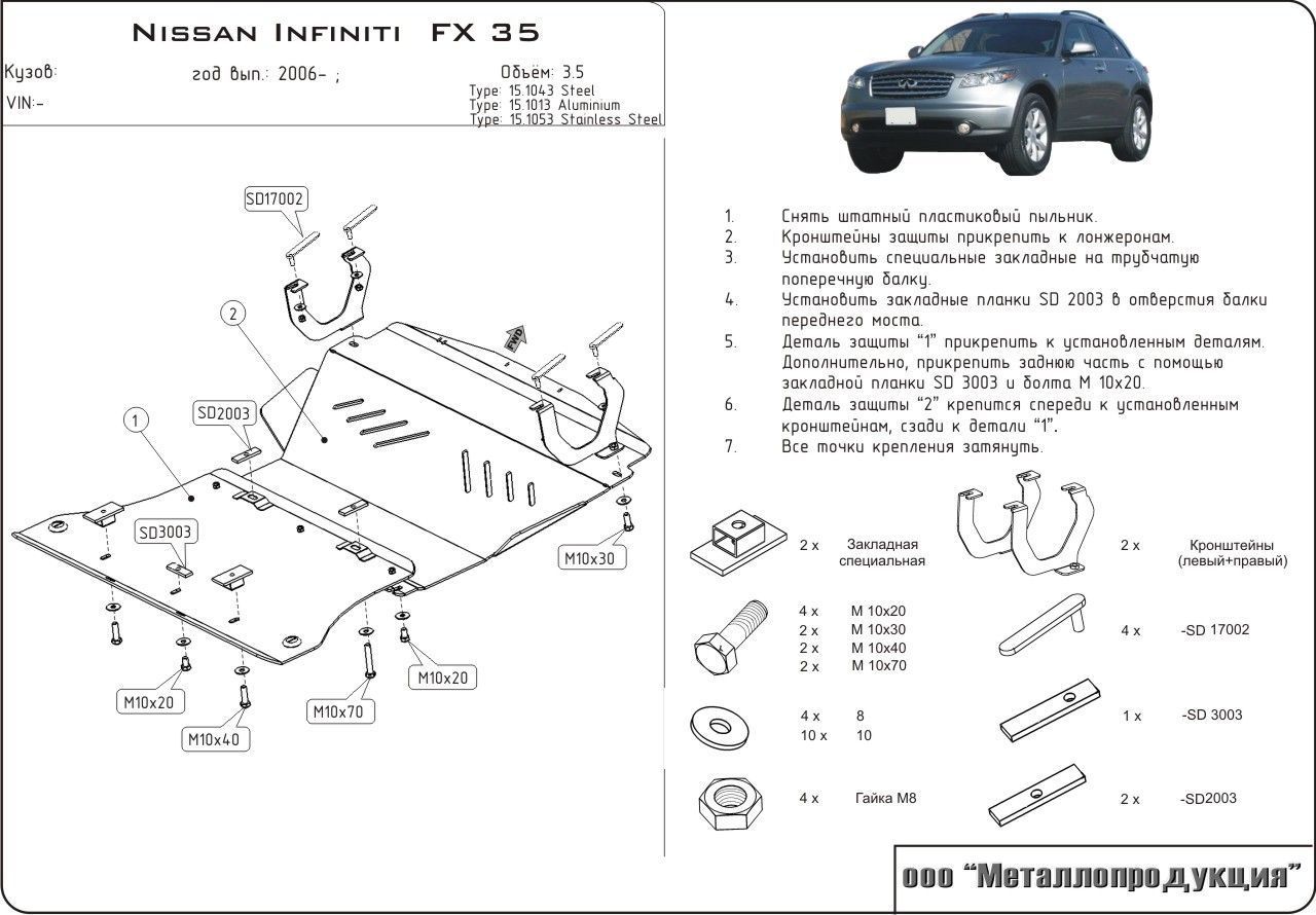 Unterfahrschutz Infiniti FX 35 | 2006 - | Motor | Stahl 3 mm