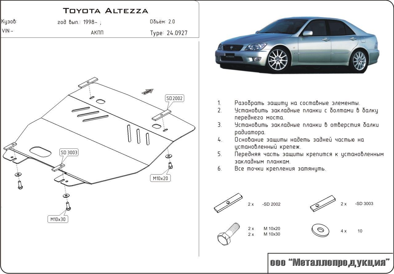 Unterfahrschutz Toyota Altezza | 1998 - 2005 | Motor | Stahl 2 mm