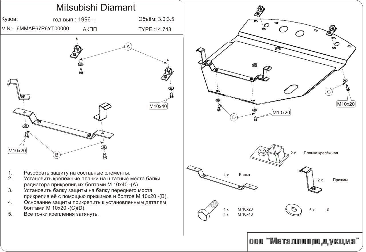 Unterfahrschutz Mitsubishi Diamant | 1996 - | Motor & Getriebe | Stahl 2 mm