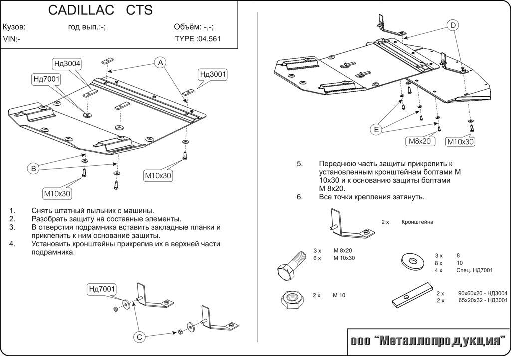 Unterfahrschutz Cadillac CTS | 03/2002 - 2007 | Motor    | Stahl 2 mm