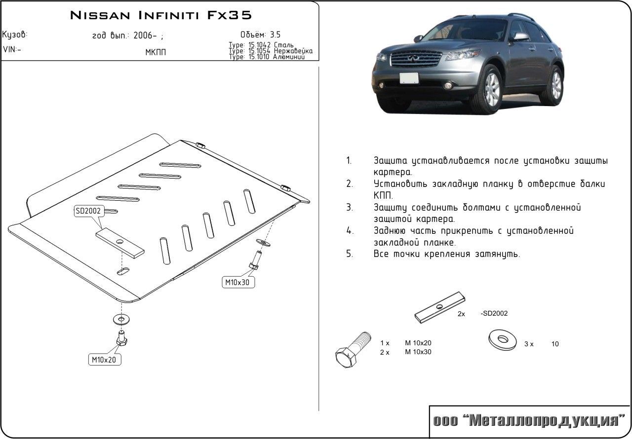 Unterfahrschutz Infiniti FX 35 | 2006 - | Automatikgetriebe | Stahl 3 mm