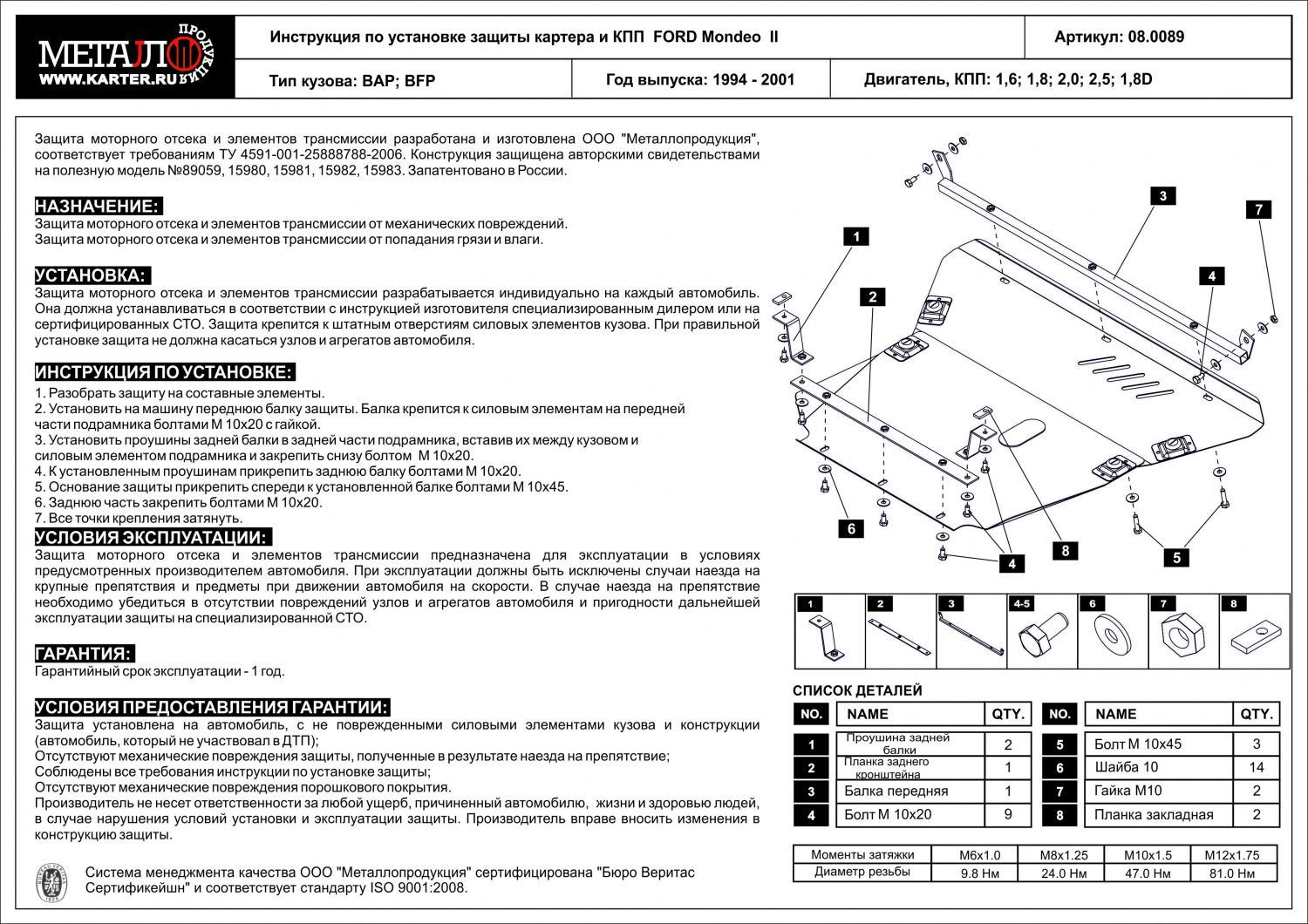 Unterfahrschutz Ford Contour (bohren zur Montage) | 1994 - 2002 | Motor & Getriebe | Stahl 2 mm
