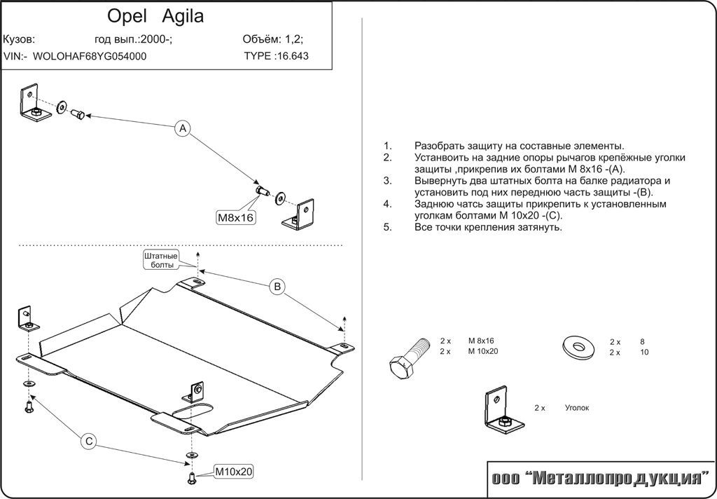 Unterfahrschutz Opel Agila | 2000 - 2007 | Motor & Getriebe | Stahl 2 mm