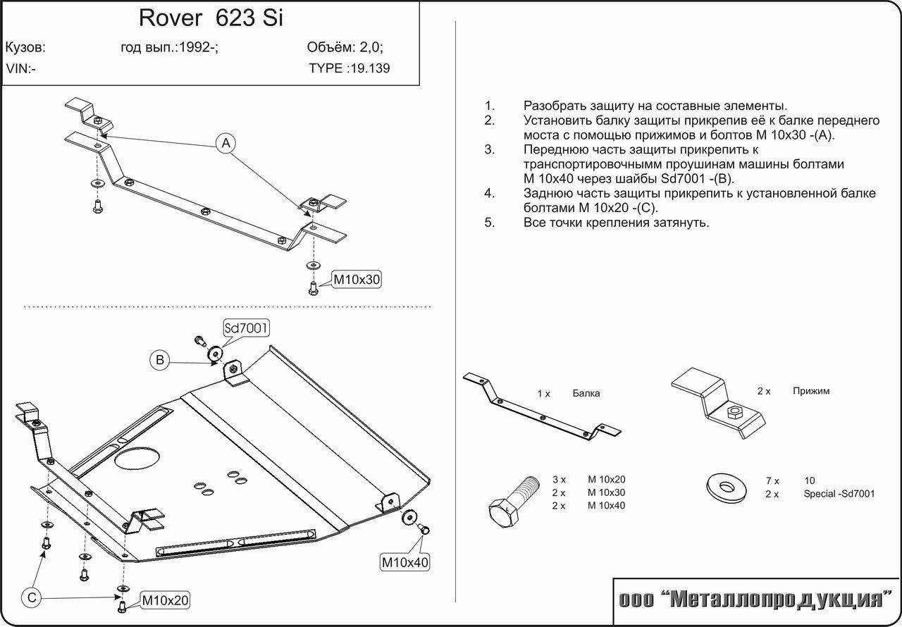 Unterfahrschutz Rover 600 | 08/1993 - 02/1999. | Motor & Getriebe | Stahl 2 mm