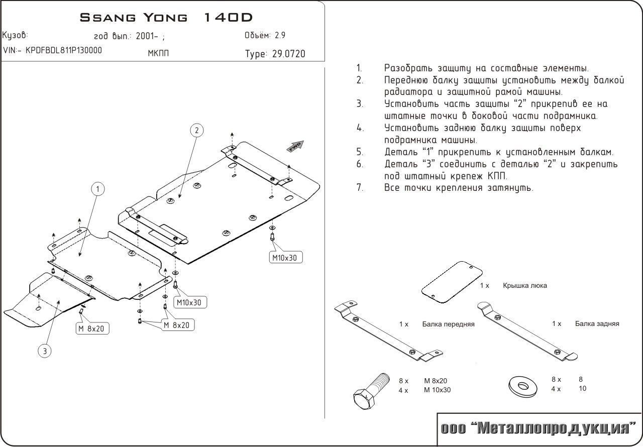 Unterfahrschutz Ssang Yong 140 D | 2001 - | Motor & Getriebe | Stahl 2 mm