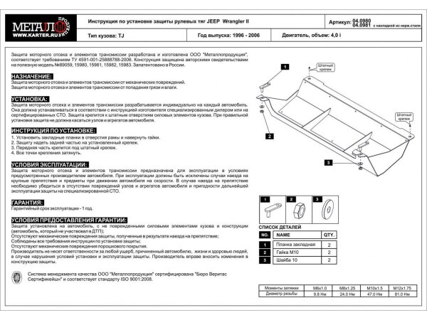 Unterfahrschutz Jeep Wrangler | 08/1996 - 02/2006. | Lenkung | Stahl 2,5 mm